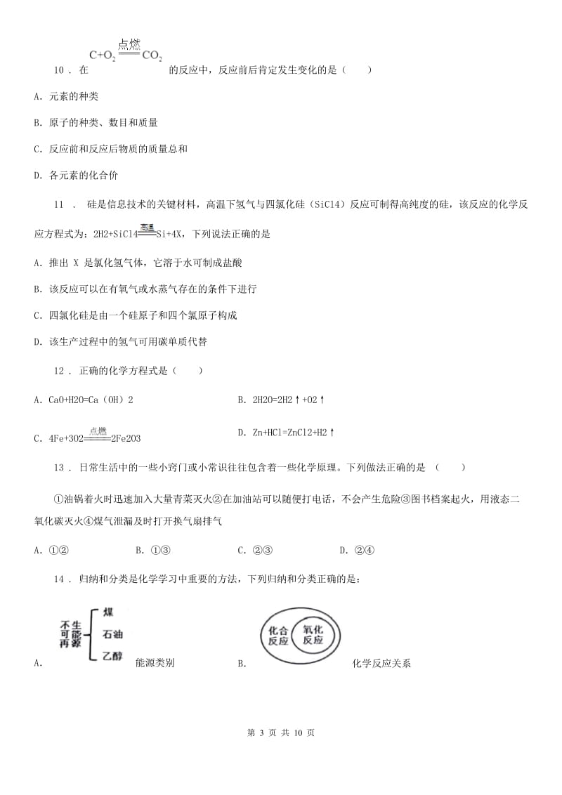 人教版2020版九年级上学期第二次月考化学试题C卷（模拟）_第3页