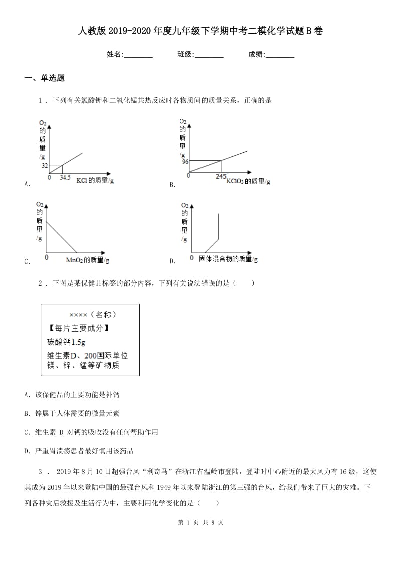 人教版2019-2020年度九年级下学期中考二模化学试题B卷_第1页