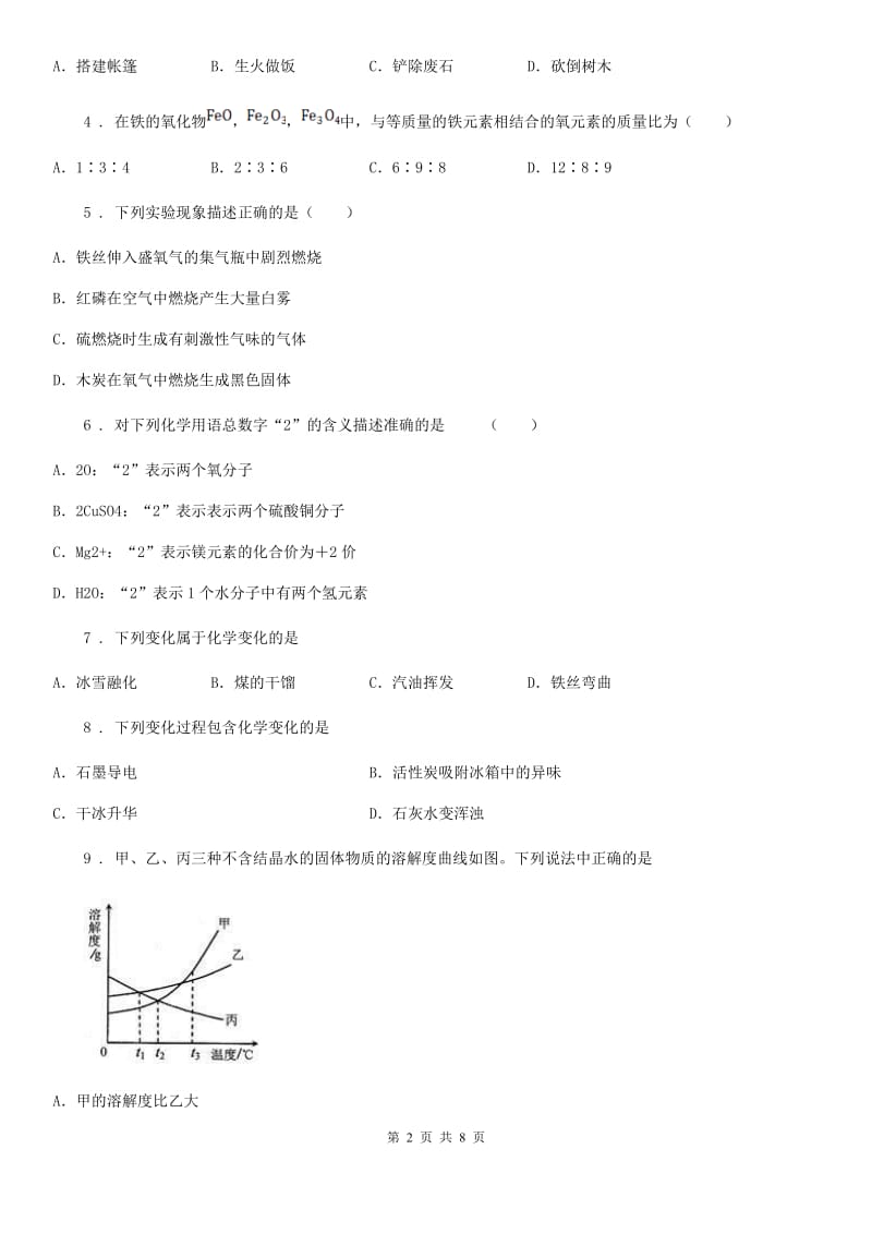 人教版2019-2020年度九年级下学期中考二模化学试题B卷_第2页