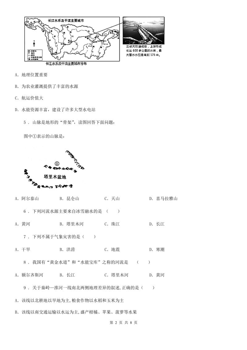 中图版七年级上册地理 第三章 复杂多样的自然环境 单元过关_第2页