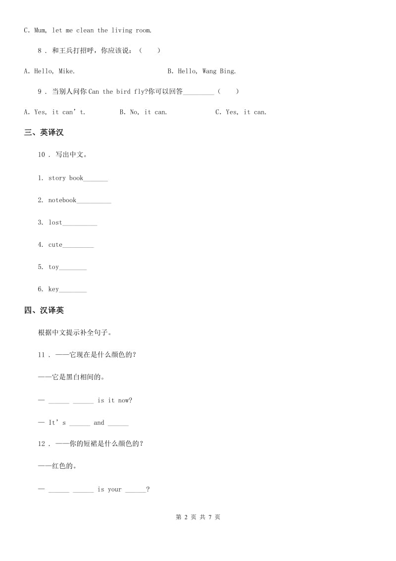 牛津上海版三年级英语上册Unit 6 Colours 单元测试卷_第2页