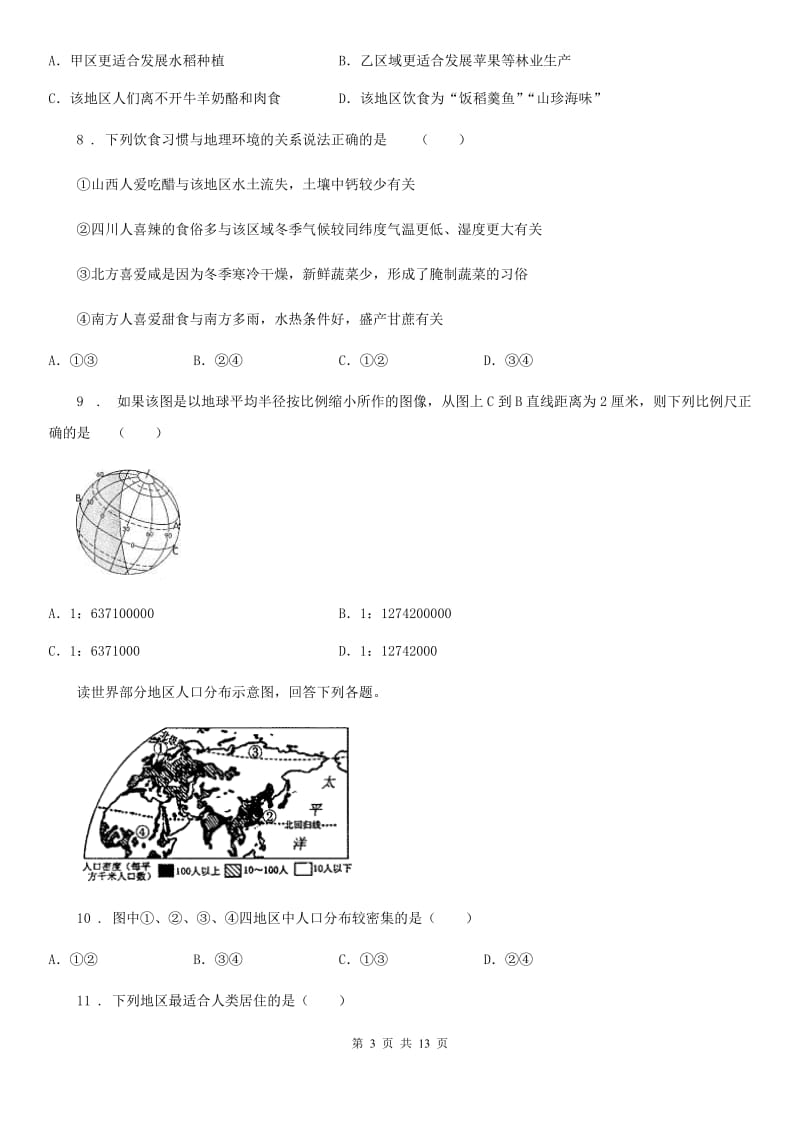 人教版2019年七年级上学期期末考试地理试题（I）卷_第3页