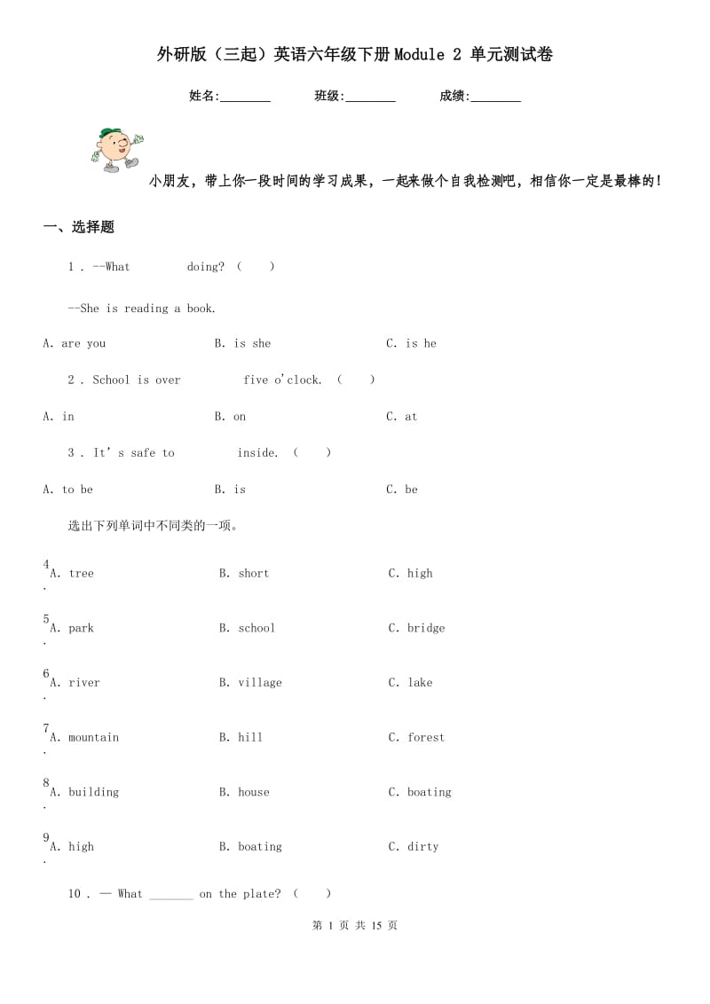 外研版(三起)英语六年级下册Module 2 单元测试卷_第1页