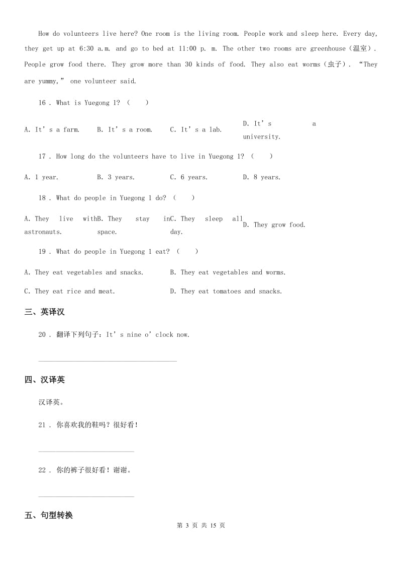 外研版(三起)英语六年级下册Module 2 单元测试卷_第3页