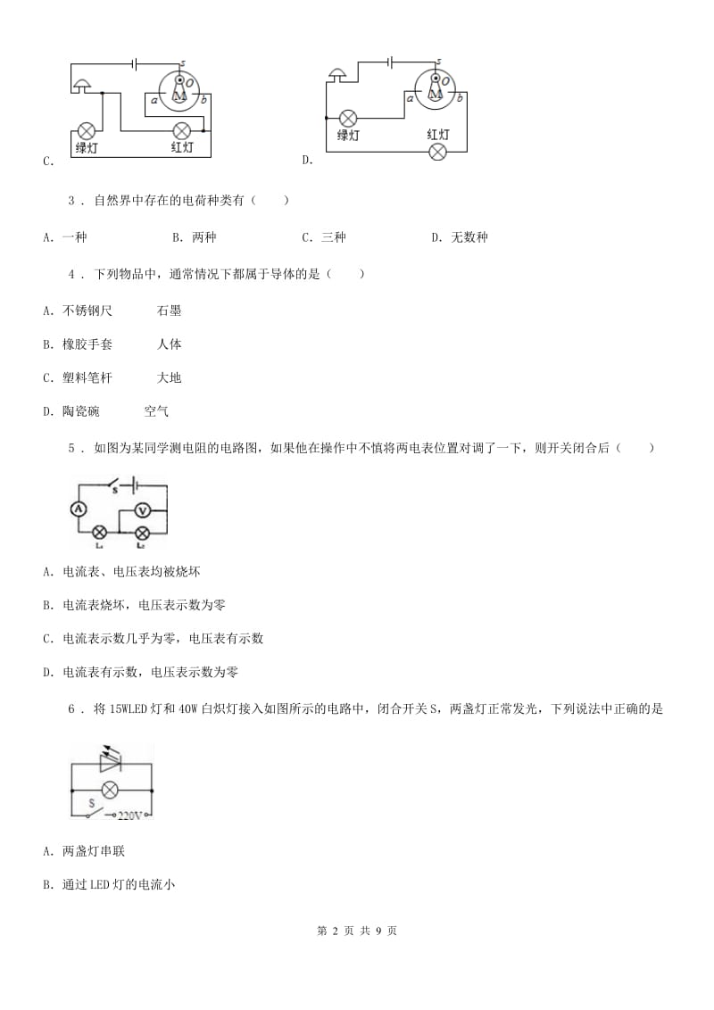 人教版九年级地理第一学期期中调研测试物理试题_第2页