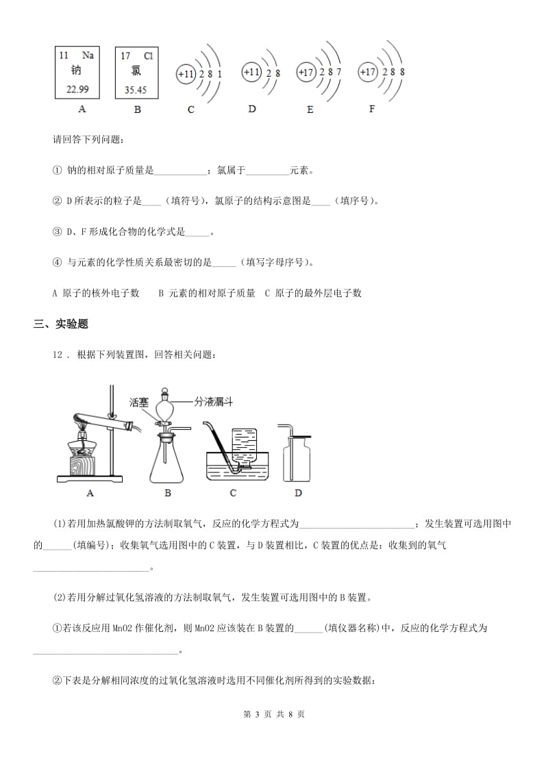 人教版2019年九年级上学期期中化学试题（II）卷（练习）_第3页