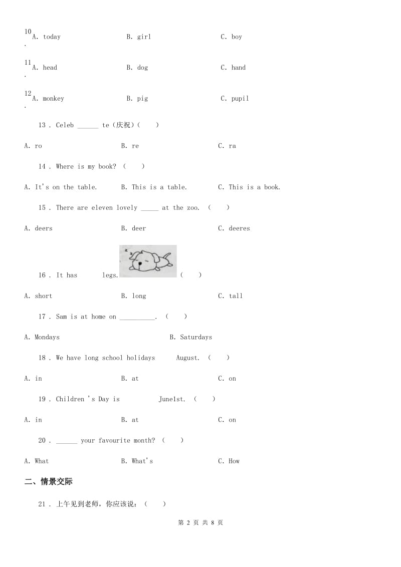 牛津译林版六年级英语上册Unit 10 What's your favourite month 单元测试卷_第2页