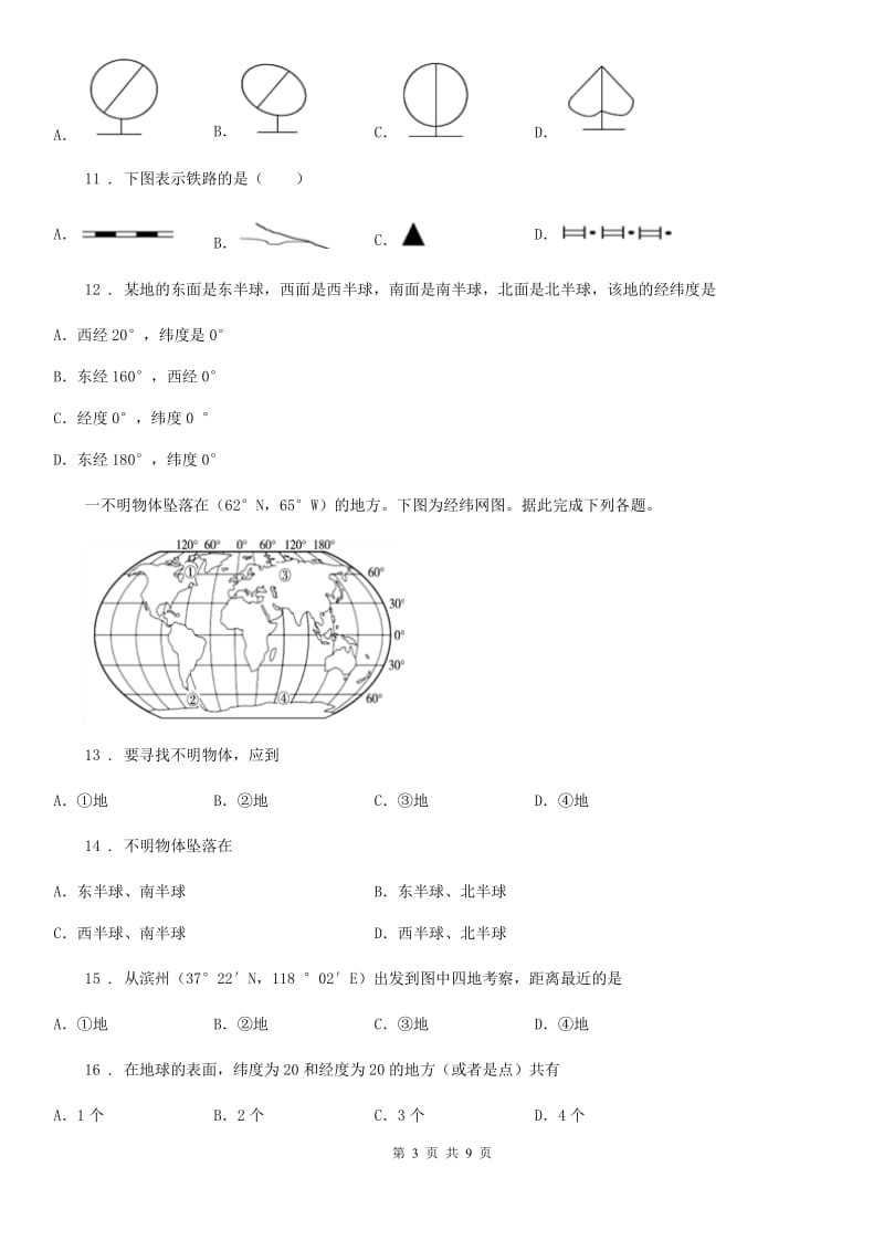 人教版2020年七年级上学期期中考试地理试卷（II）卷_第3页