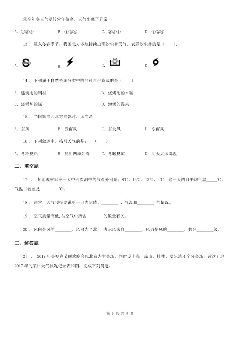 人教版七年级上册地理 3.1多变的天气 同步测试_第3页