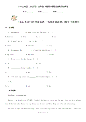 牛津上海版（深圳用）三年級(jí)下冊(cè)期末模擬測(cè)試英語(yǔ)試卷