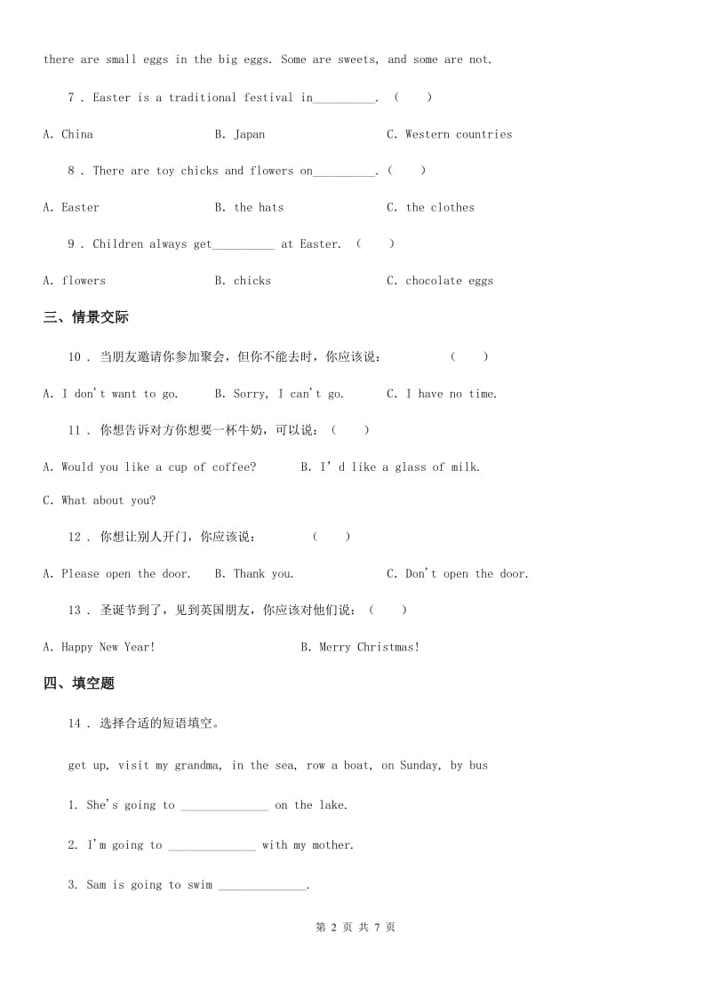 牛津上海版（深圳用）三年级下册期末模拟测试英语试卷_第2页