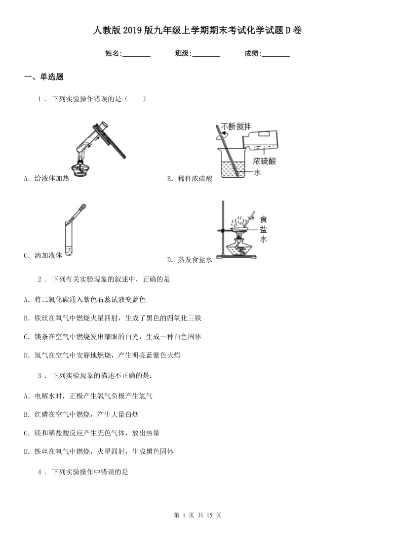 人教版2019版九年级上学期期末考试化学试题D卷（模拟）_第1页