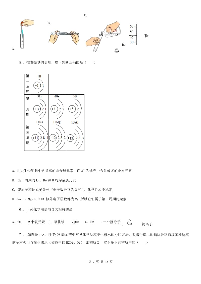 人教版2019版九年级上学期期末考试化学试题D卷（模拟）_第2页