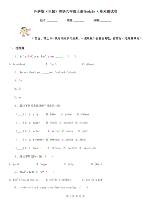 外研版（三起）英語(yǔ)六年級(jí)上冊(cè)Module 4單元測(cè)試卷