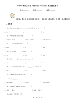 牛津譯林版三年級(jí)英語(yǔ)下冊(cè)Unit 2 Colors 單元測(cè)試卷1