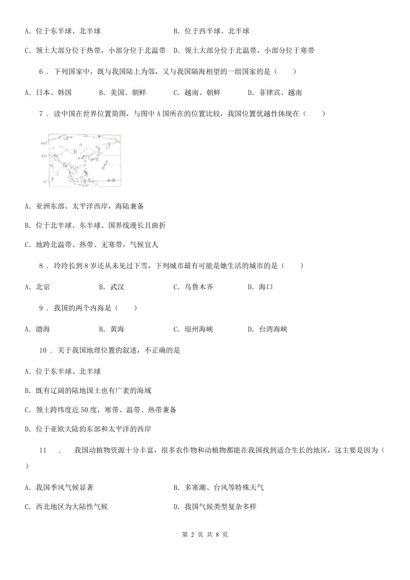 人教版中考地理知识点全突破系列专题14----中国的地理位置及其优越性_第2页