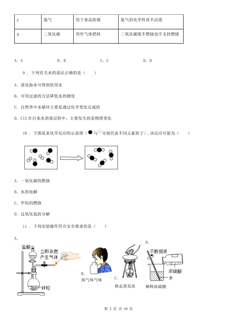 人教版2020版九年级上学期第三次月考化学试题A卷_第3页