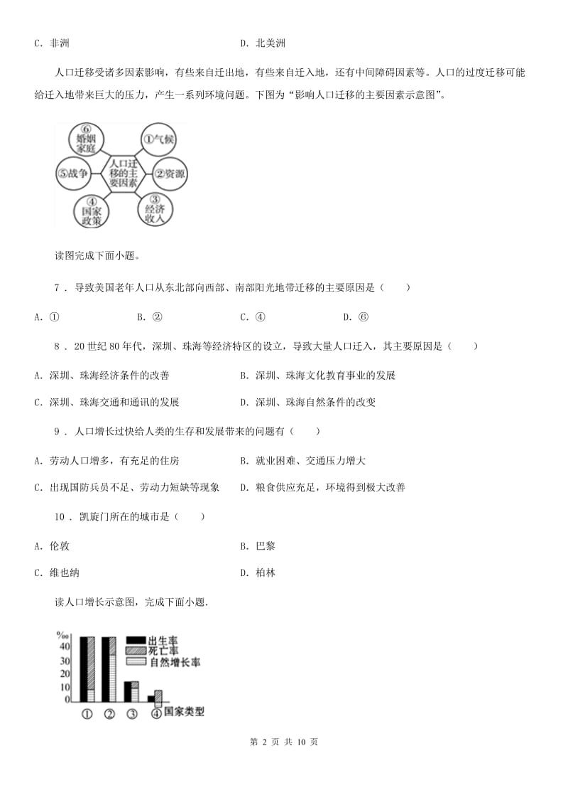 人教版八年级地理（济南）中考专项训练 世界人口的主要问题和解决措施_第2页