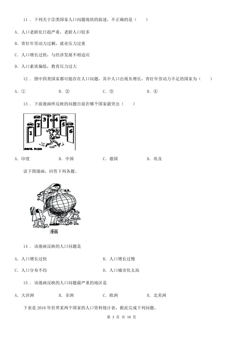 人教版八年级地理（济南）中考专项训练 世界人口的主要问题和解决措施_第3页