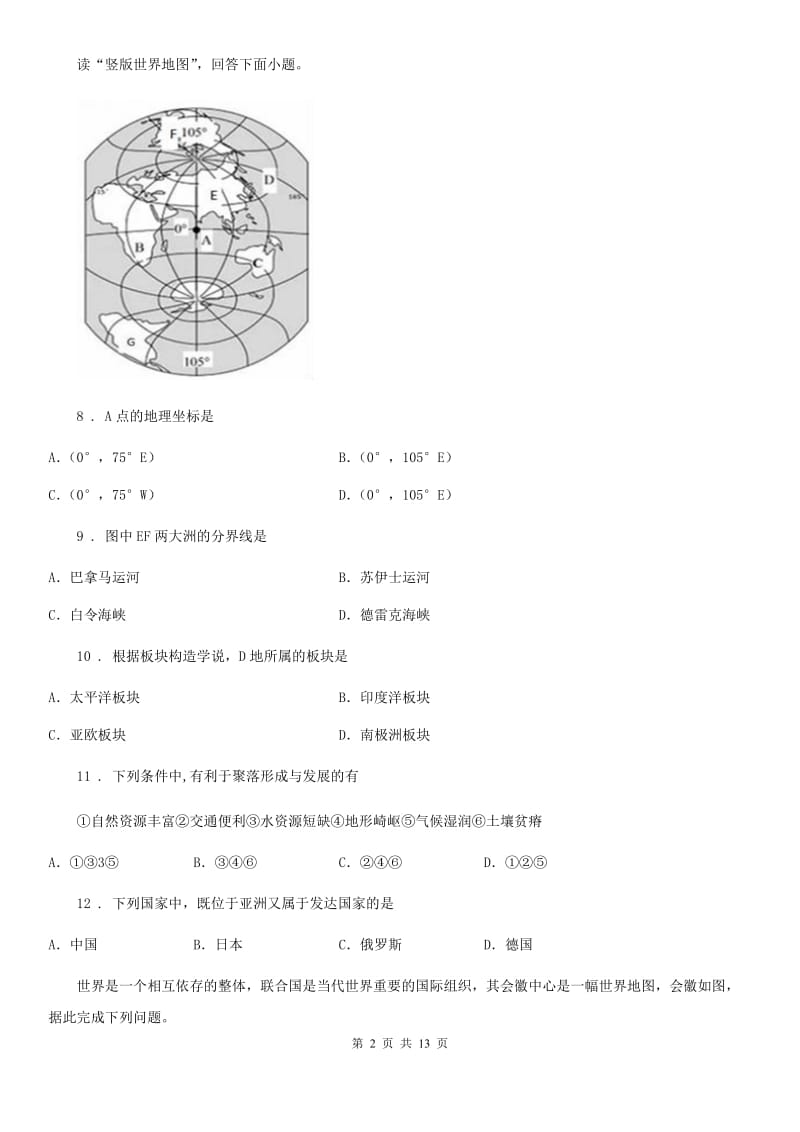 人教版九年级上学期期末考试地理试题（A卷）_第2页