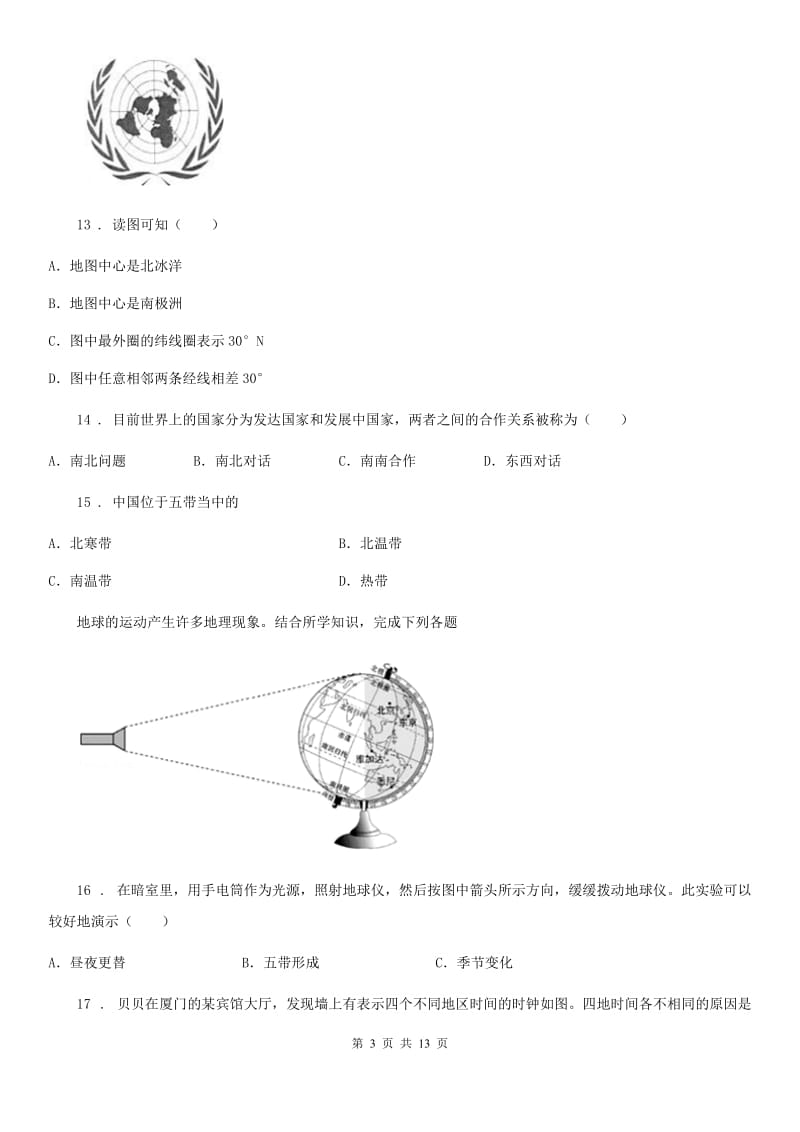 人教版九年级上学期期末考试地理试题（A卷）_第3页