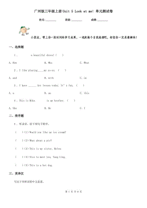 廣州版三年級(jí)英語上冊(cè)Unit 5 Look at me! 單元測(cè)試卷新版