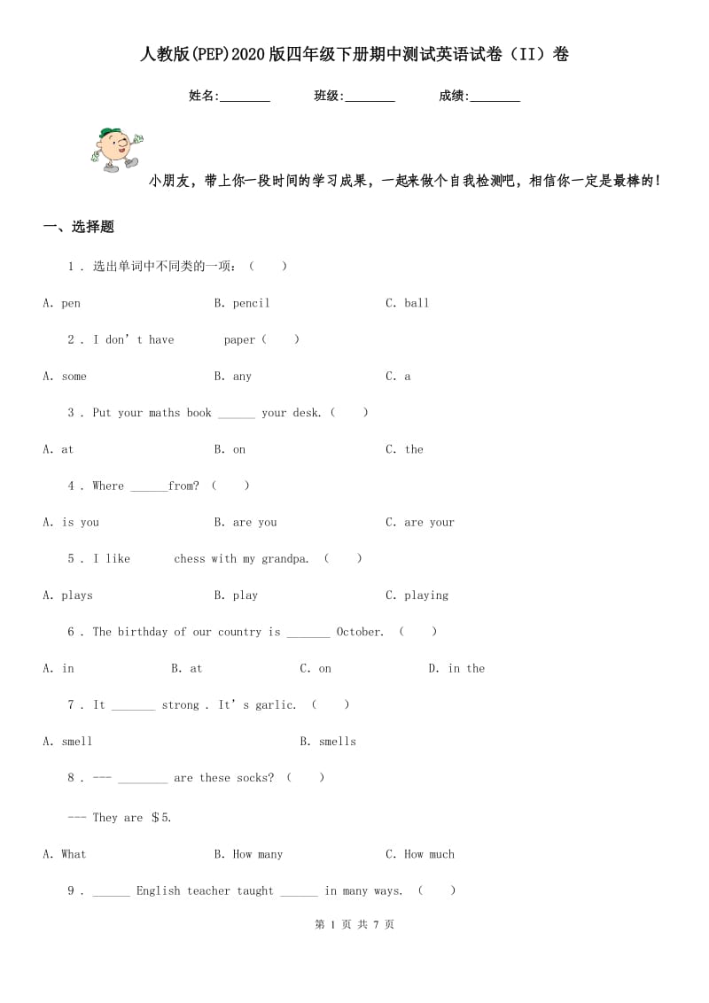 人教版(PEP)2020版四年级下册期中测试英语试卷（II）卷_第1页