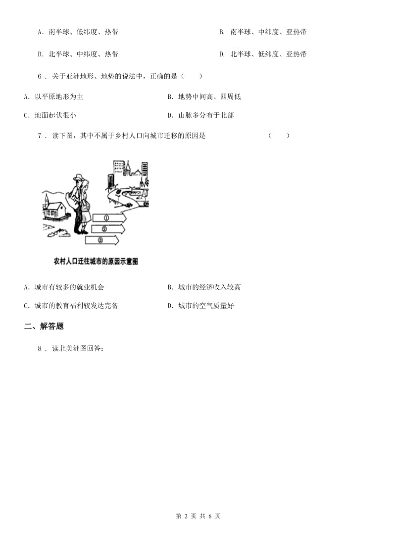 人教版2019年七年级下学期期末地理试题A卷(模拟)_第2页