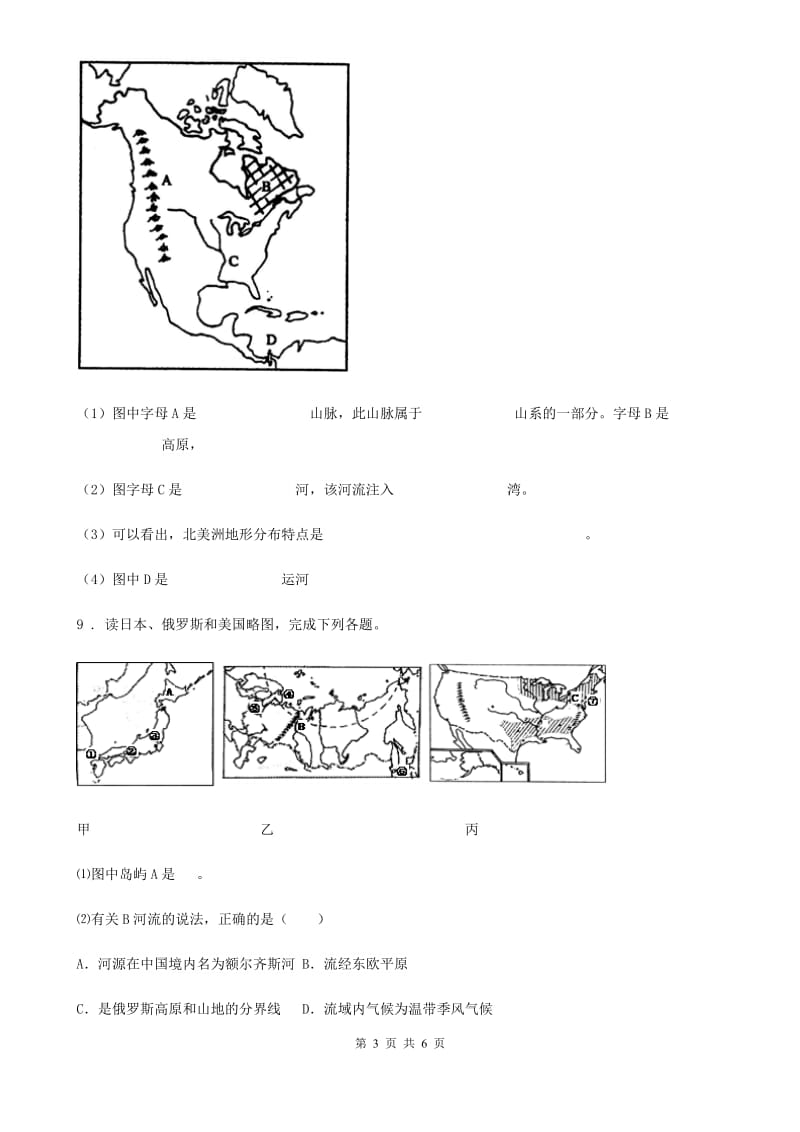 人教版2019年七年级下学期期末地理试题A卷(模拟)_第3页