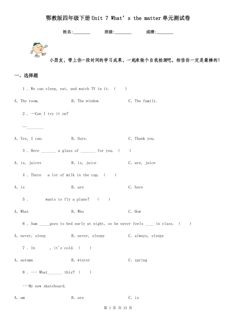 鄂教版四年级英语下册Unit 7 What’s the matter单元测试卷_第1页