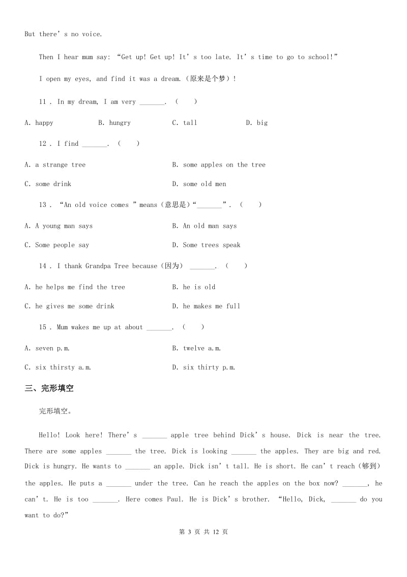 鄂教版四年级英语下册Unit 7 What’s the matter单元测试卷_第3页