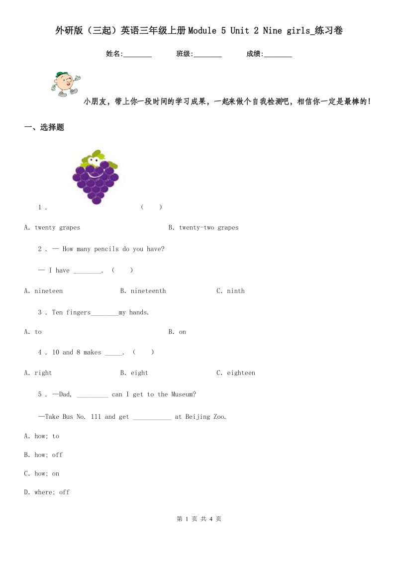 外研版（三起）英语三年级上册Module 5 Unit 2 Nine girls_练习卷_第1页