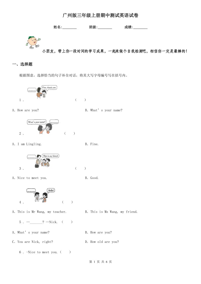 广州版三年级上册期中测试英语试卷_第1页