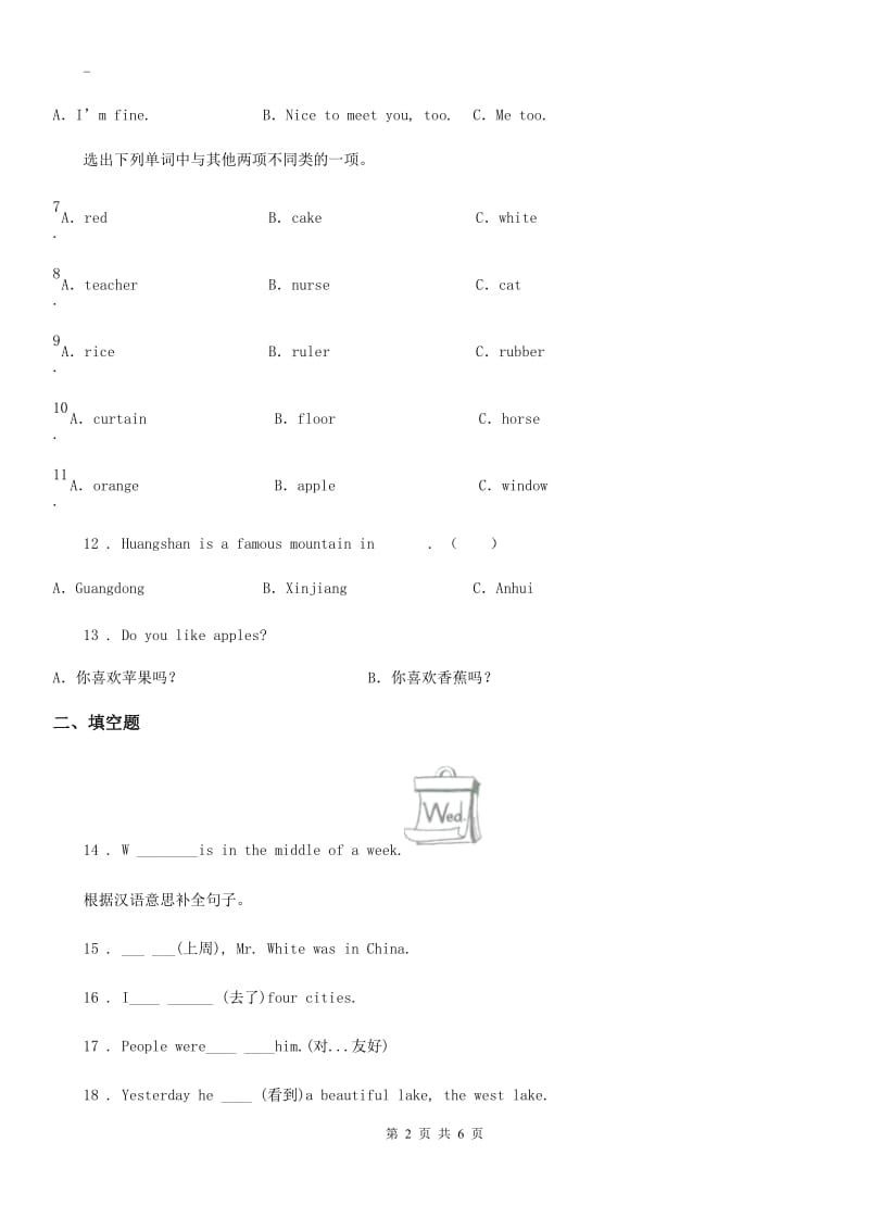 广州版三年级上册期中测试英语试卷_第2页