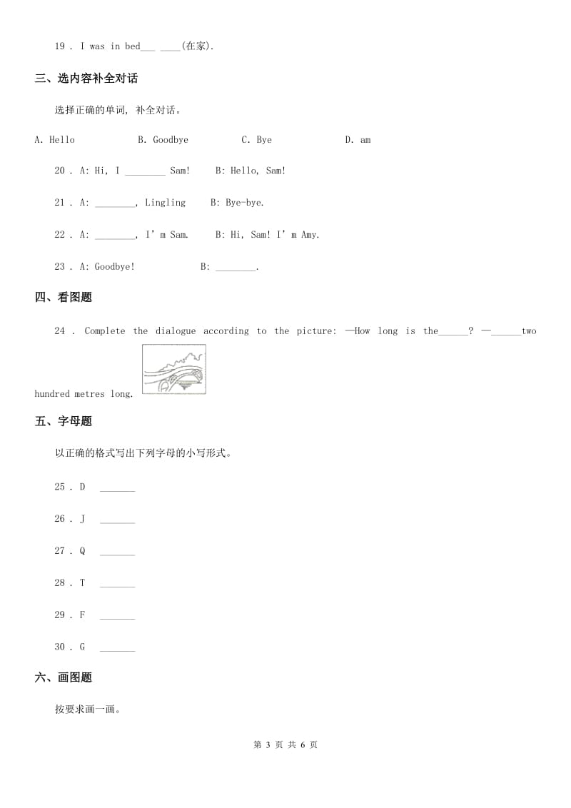 广州版三年级上册期中测试英语试卷_第3页