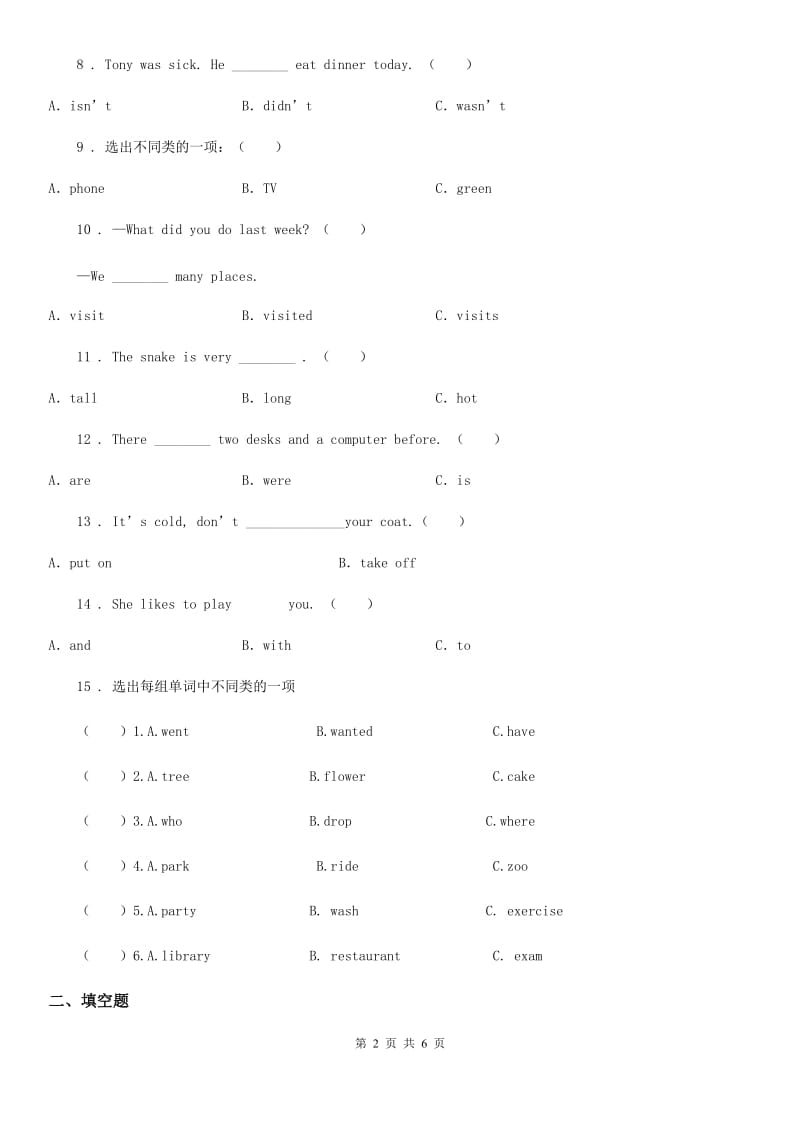 外研版（一起）英语四年级上册Module 6 单元测试卷_第2页