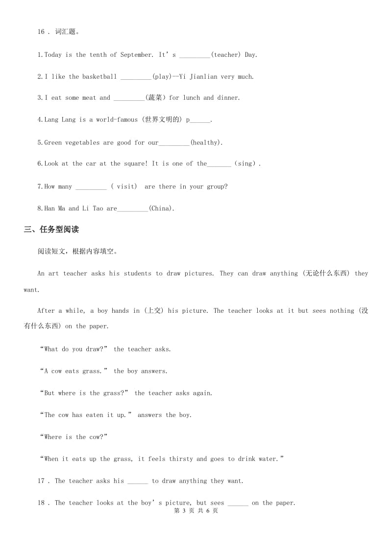 外研版（一起）英语四年级上册Module 6 单元测试卷_第3页