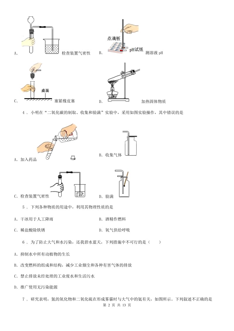 人教版2019-2020年度九年级上学期期末考试化学试题A卷（模拟）_第2页