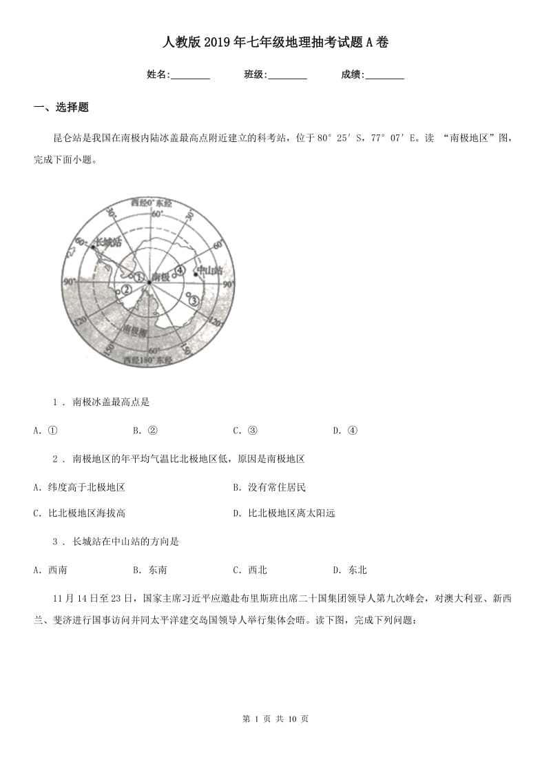 人教版2019年七年级地理抽考试题A卷_第1页