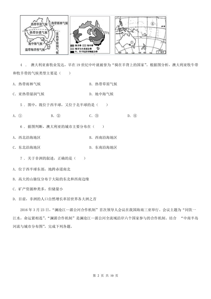 人教版2019年七年级地理抽考试题A卷_第2页