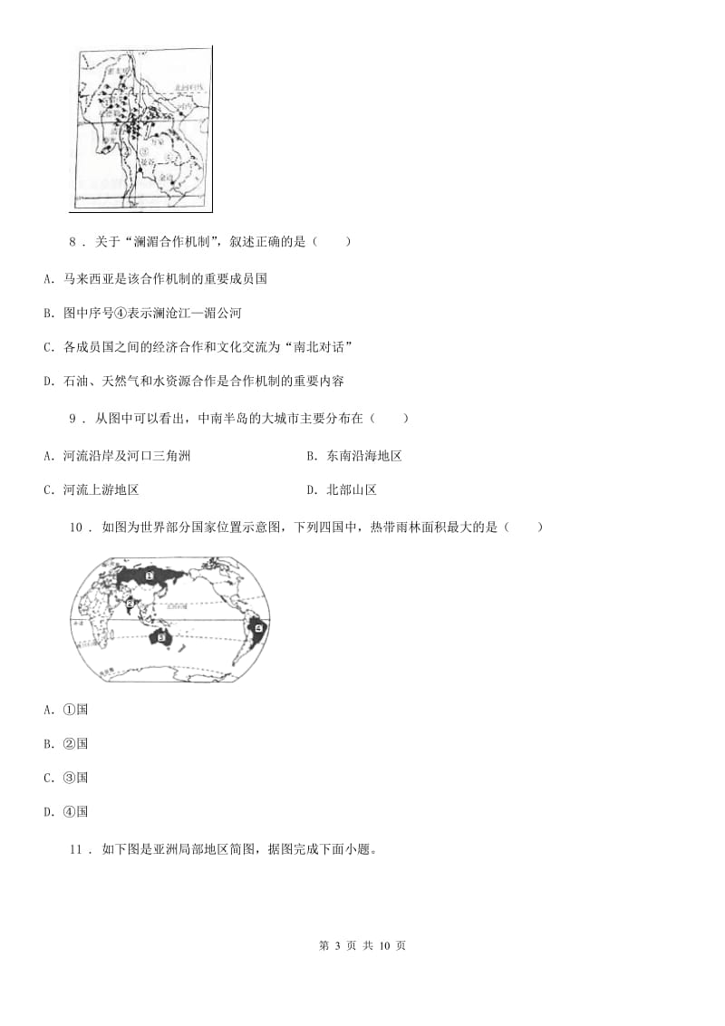 人教版2019年七年级地理抽考试题A卷_第3页