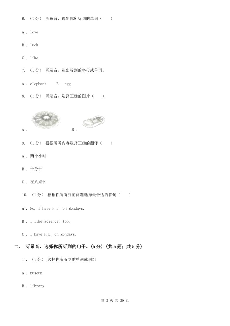 人教版(新起点)四年级英语上册期末统考卷（不含听力材料）B卷_第2页