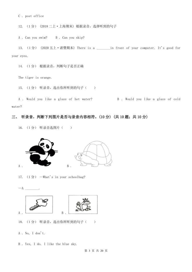 人教版(新起点)四年级英语上册期末统考卷（不含听力材料）B卷_第3页