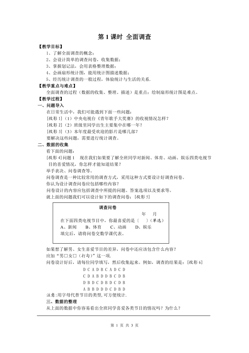 部审人教版七年级数学下册教学设计10.1 第1课时 全面调查 2_第1页