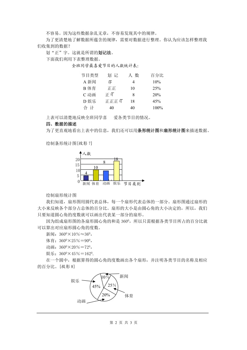 部审人教版七年级数学下册教学设计10.1 第1课时 全面调查 2_第2页