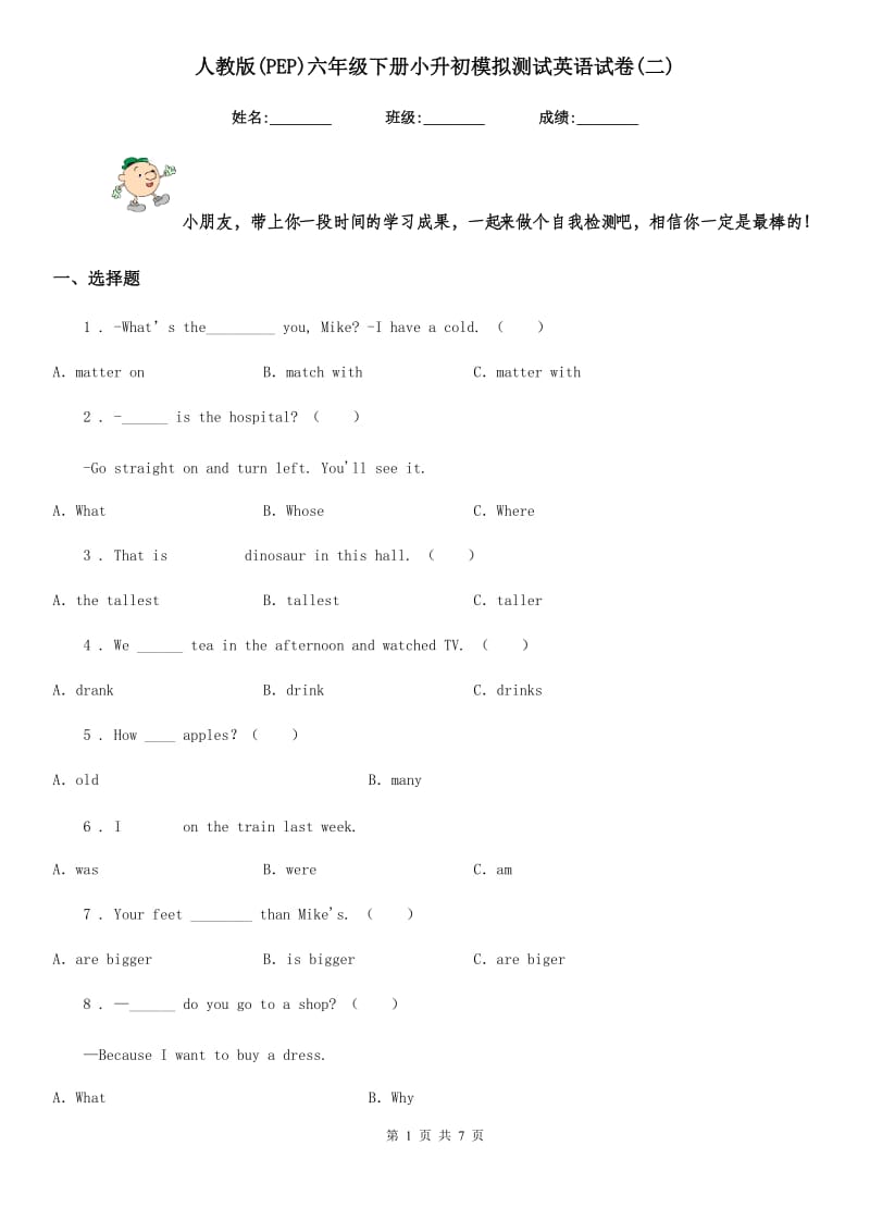 人教版(PEP)六年级下册小升初模拟测试英语试卷(二)_第1页