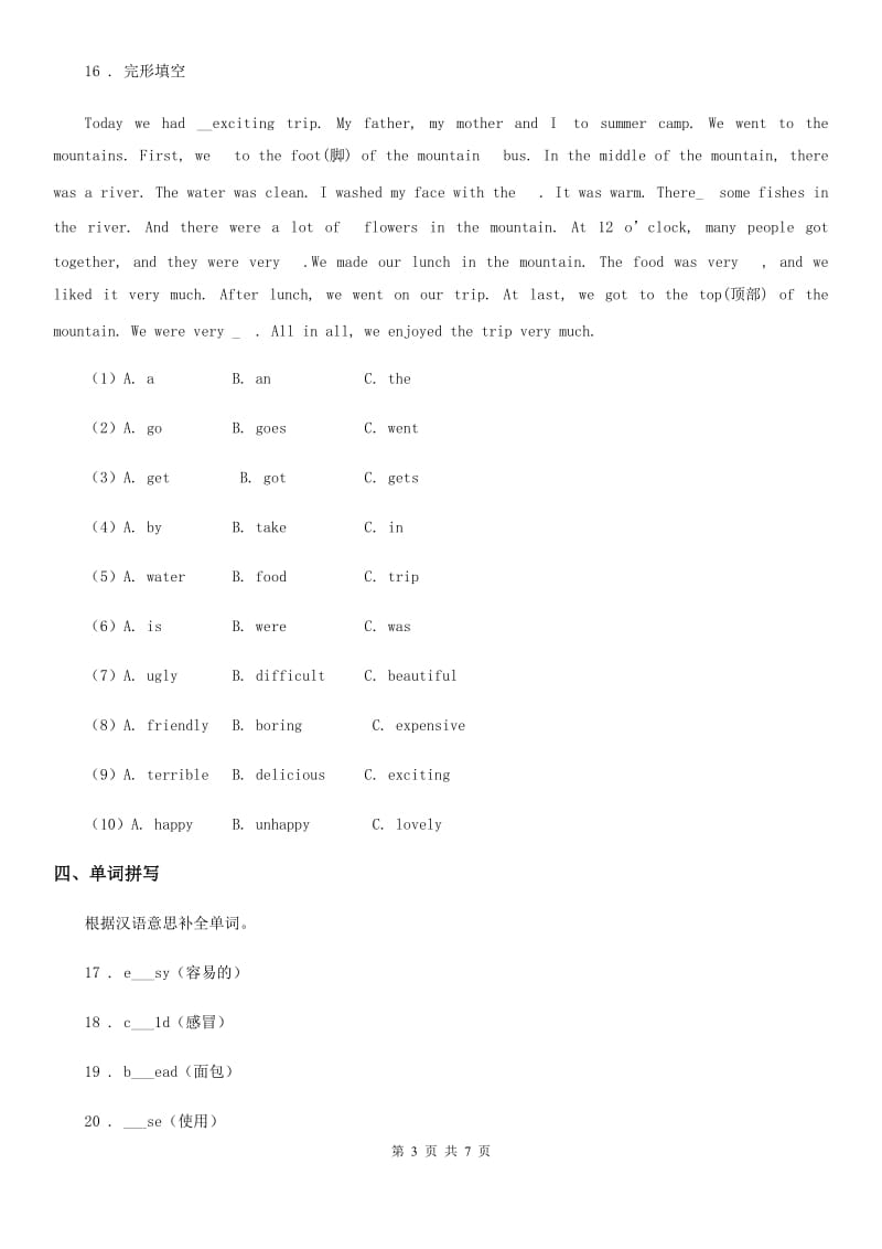 人教版(PEP)六年级下册小升初模拟测试英语试卷(二)_第3页