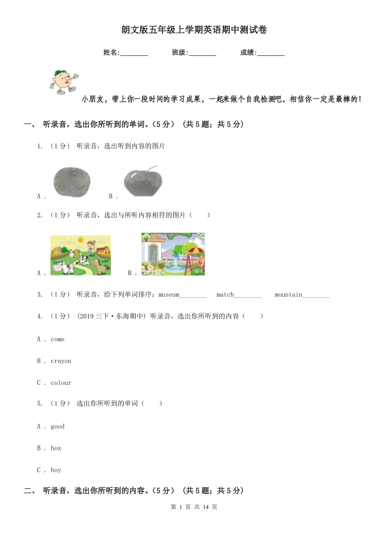 朗文版五年级上学期英语期中测试卷_第1页