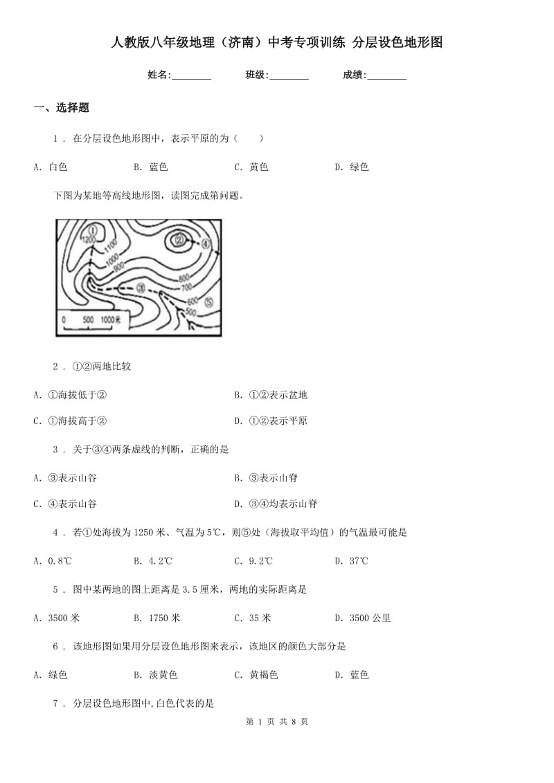 人教版八年级地理（济南）中考专项训练 分层设色地形图_第1页