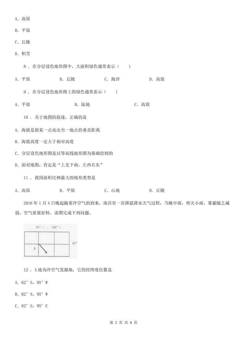 人教版八年级地理（济南）中考专项训练 分层设色地形图_第2页